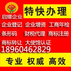 泉州啟耀企業(yè)管理咨詢 專業(yè)商務(wù)代理代辦服務(wù)