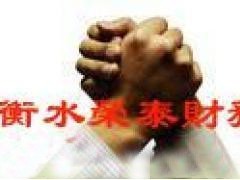 衡水注冊公司執(zhí)照驗資/增資代理代辦服務詳解