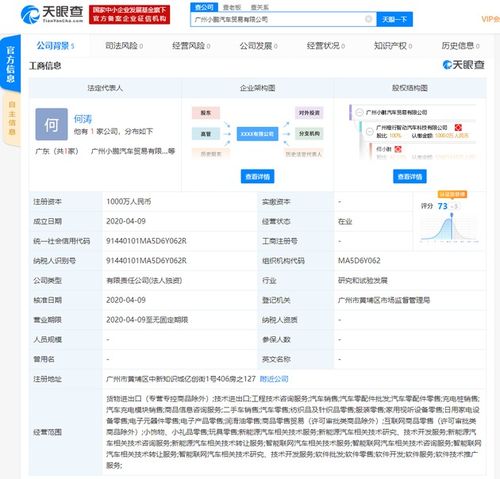 小鵬汽車在廣州設立貿(mào)易公司，注資千萬強化軟件外包服務布局